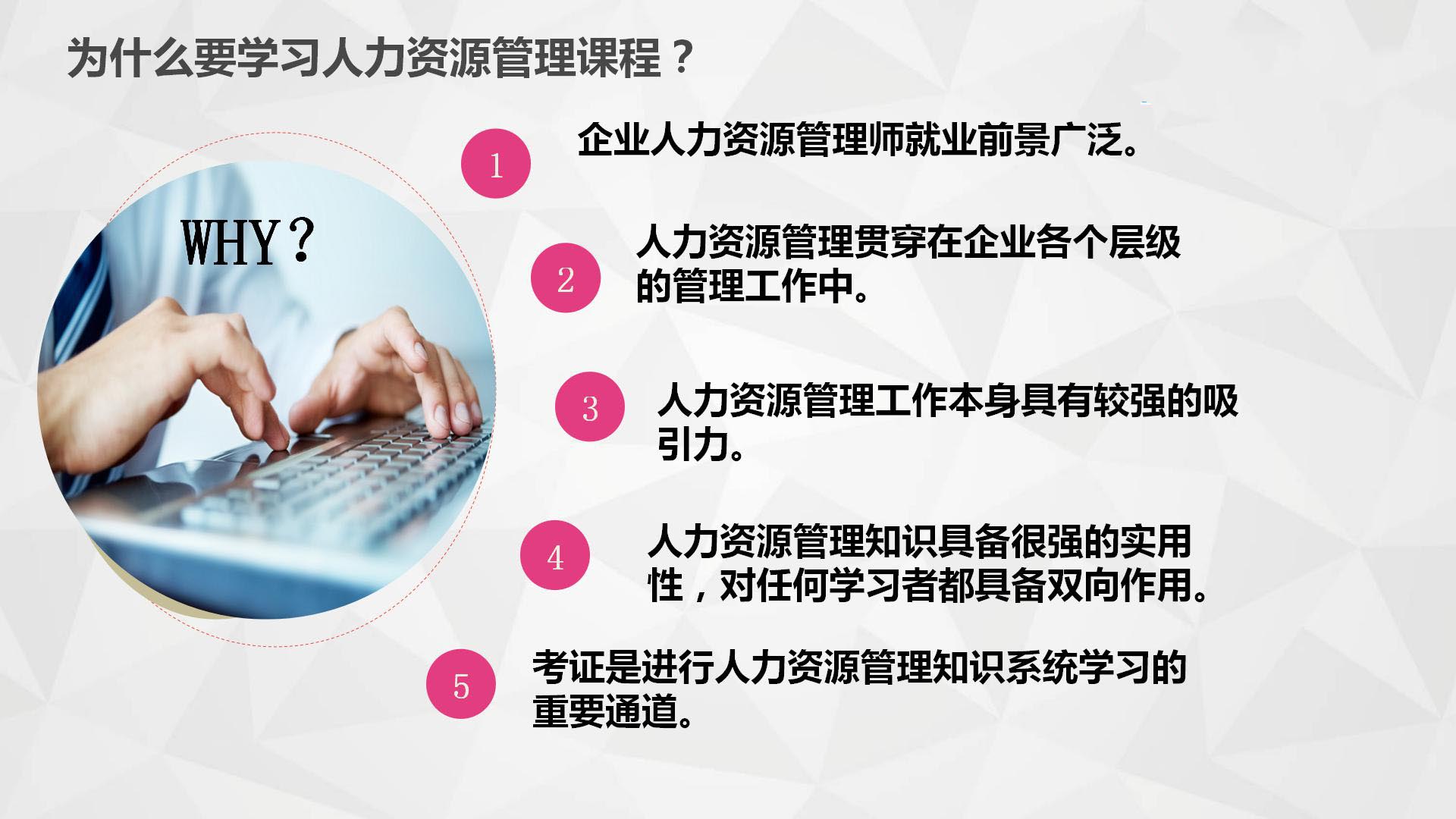 企业人力资源师